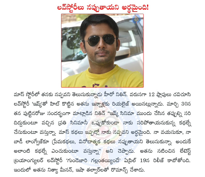 nitin,actor nitin,ishq telugu movie,nitin birthday,gunde jaari gallantayyinde,gunde jaari gallantayyinde release date,nithya menon  nitin, actor nitin, ishq telugu movie, nitin birthday, gunde jaari gallantayyinde, gunde jaari gallantayyinde release date, nithya menon